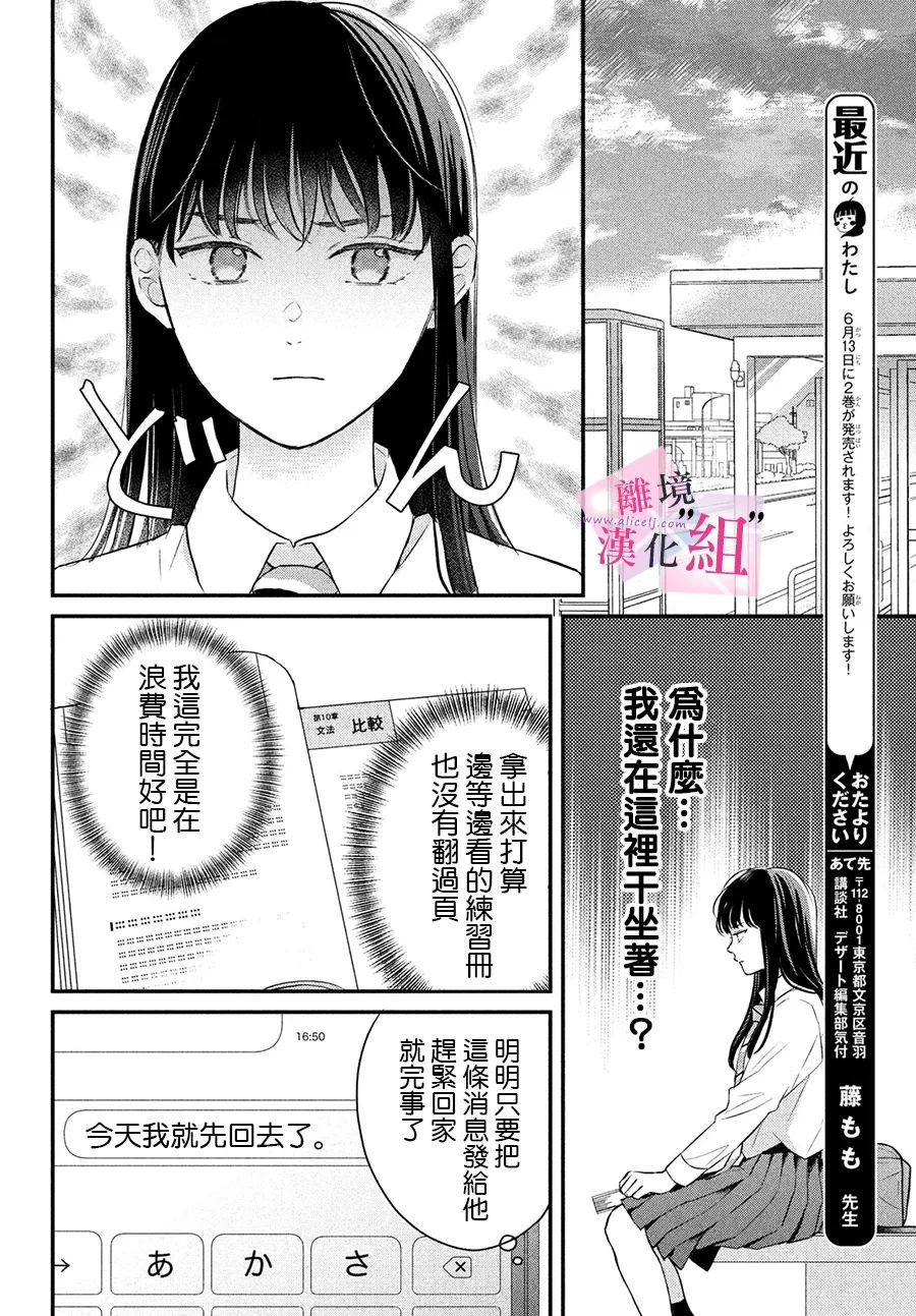 《退一步说、这是爱》漫画最新章节第8话免费下拉式在线观看章节第【24】张图片