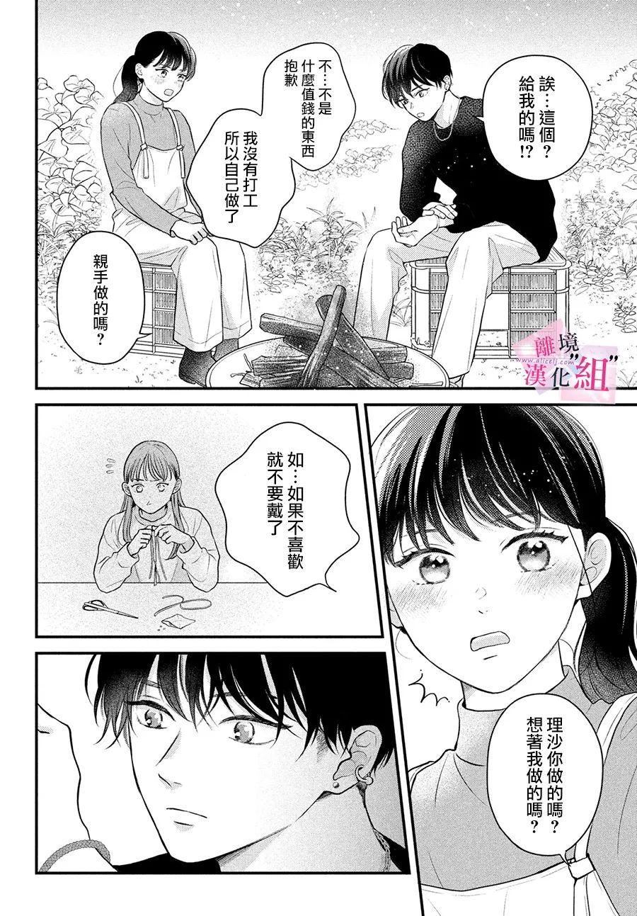 《退一步说、这是爱》漫画最新章节第11话免费下拉式在线观看章节第【34】张图片