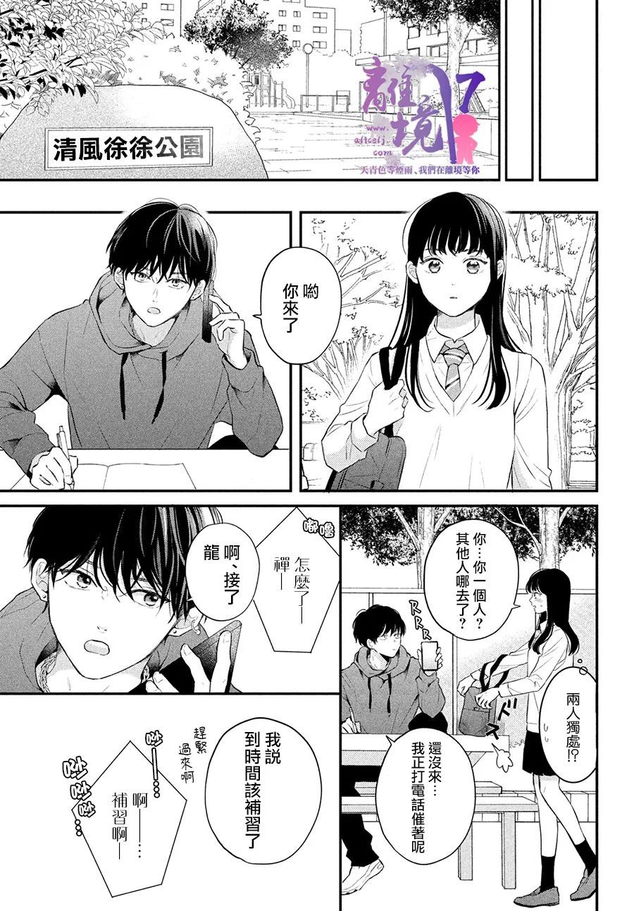 《退一步说、这是爱》漫画最新章节第6话免费下拉式在线观看章节第【14】张图片