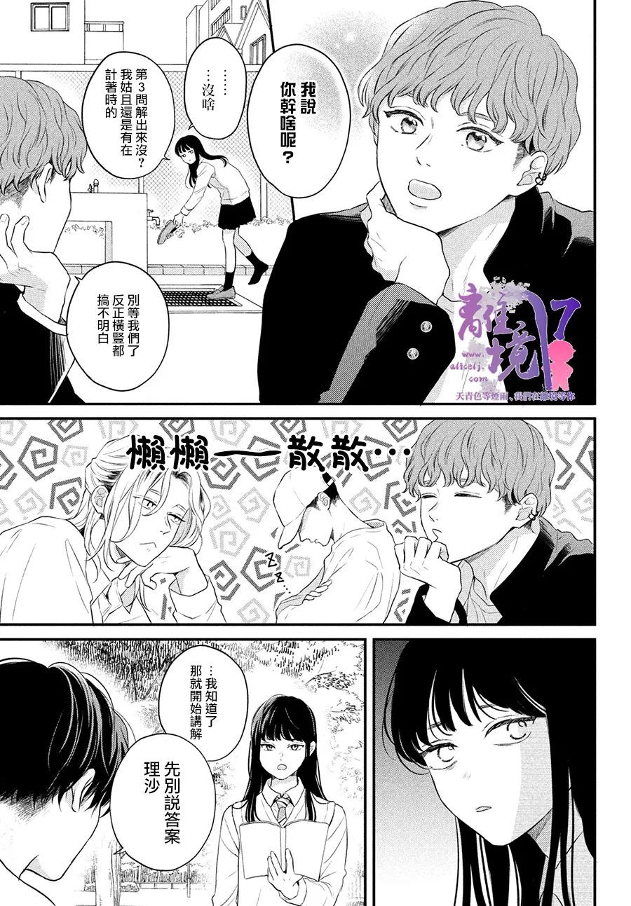 《退一步说、这是爱》漫画最新章节第6话免费下拉式在线观看章节第【10】张图片