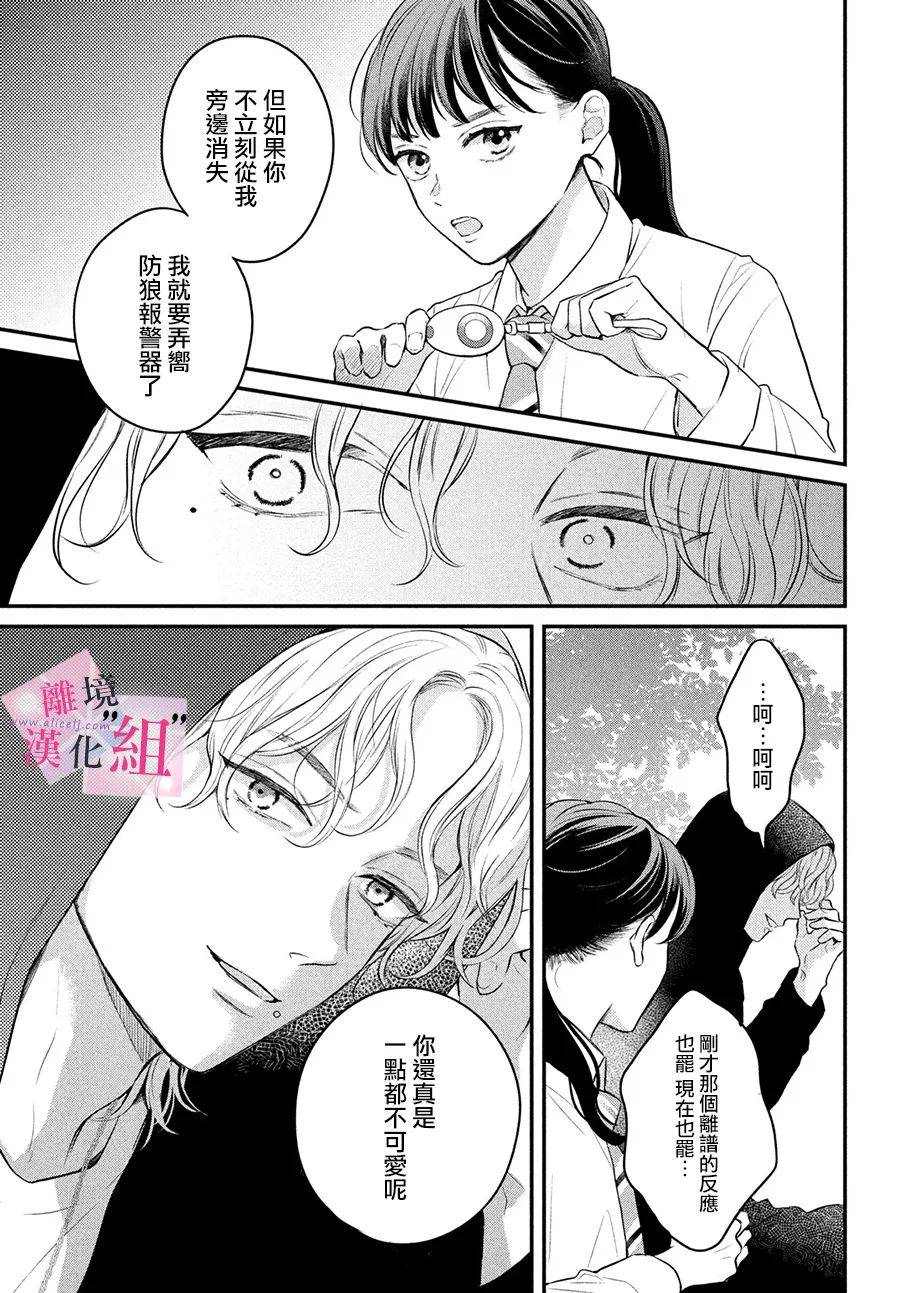 《退一步说、这是爱》漫画最新章节第4话免费下拉式在线观看章节第【19】张图片