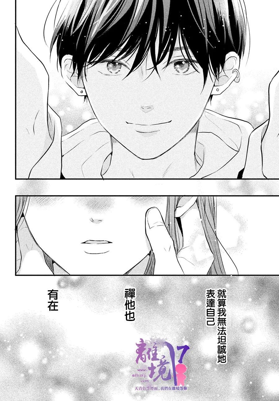 《退一步说、这是爱》漫画最新章节第6话免费下拉式在线观看章节第【37】张图片