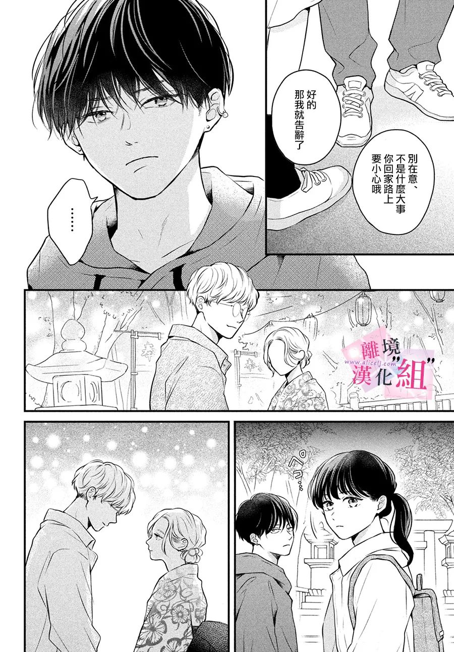 《退一步说、这是爱》漫画最新章节第10话免费下拉式在线观看章节第【8】张图片