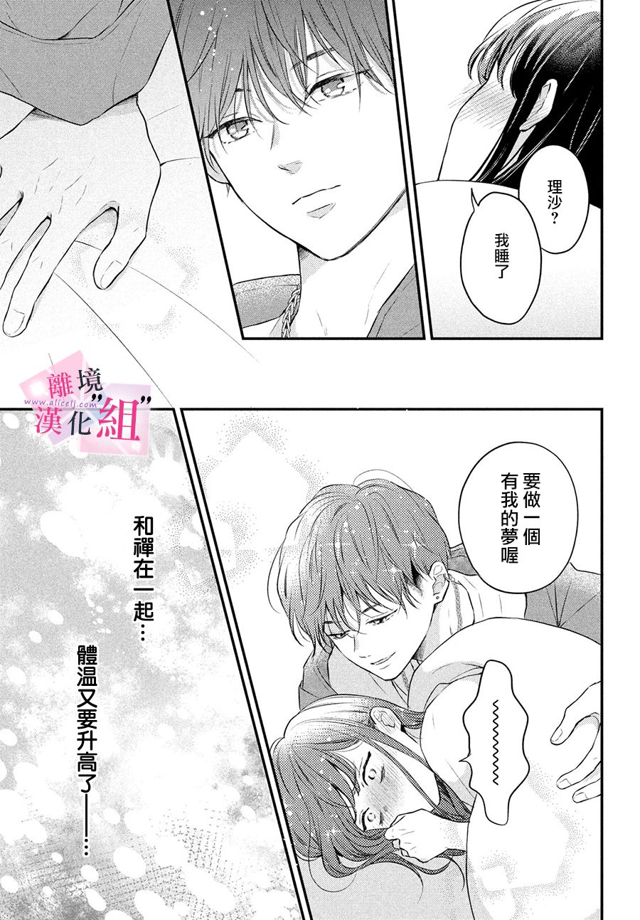 《退一步说、这是爱》漫画最新章节第7话免费下拉式在线观看章节第【29】张图片