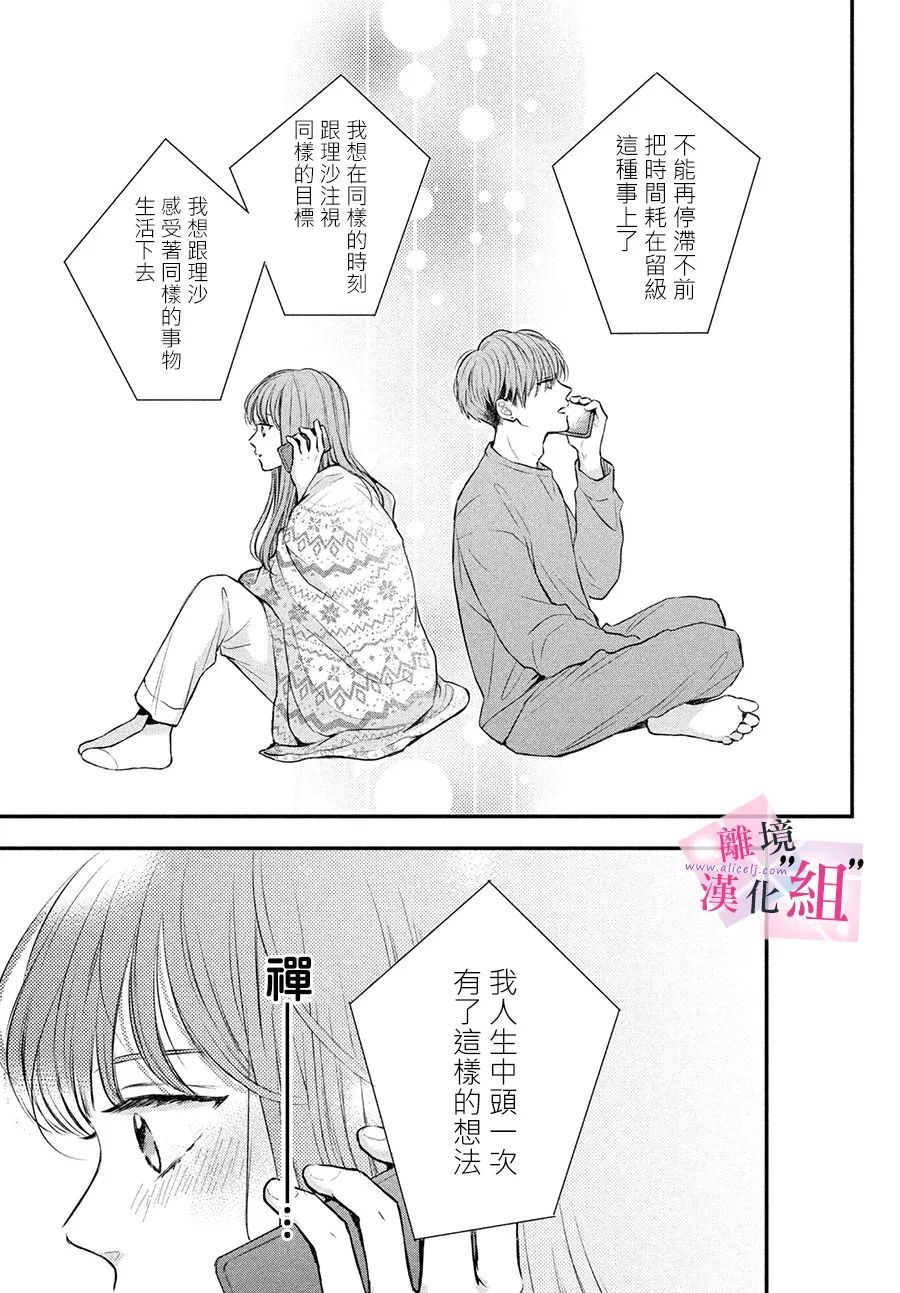 《退一步说、这是爱》漫画最新章节第5话免费下拉式在线观看章节第【35】张图片