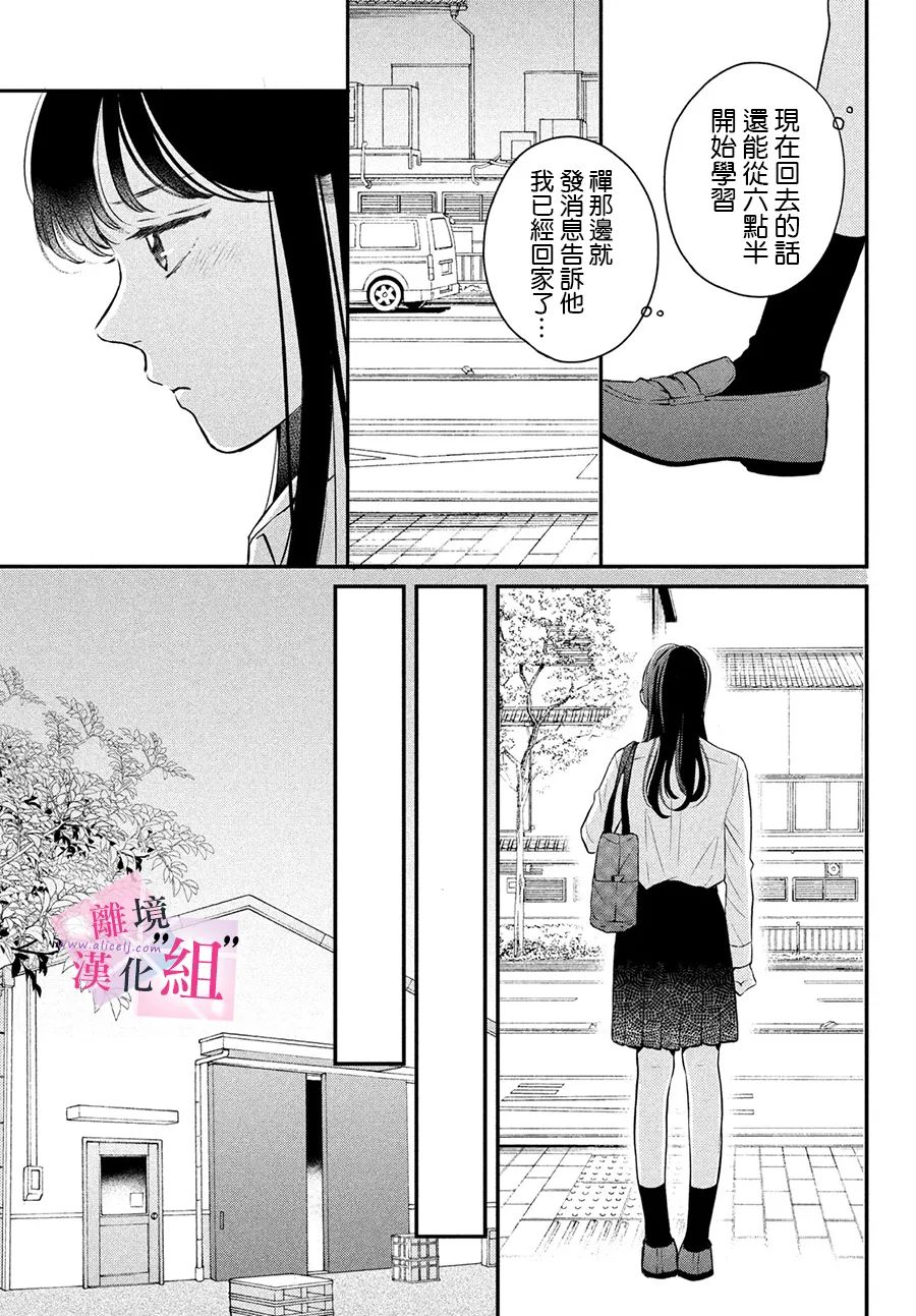 《退一步说、这是爱》漫画最新章节第8话免费下拉式在线观看章节第【19】张图片