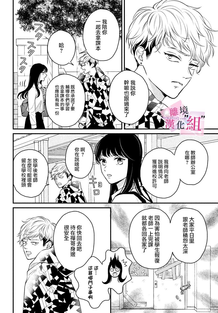 《退一步说、这是爱》漫画最新章节第2话免费下拉式在线观看章节第【21】张图片