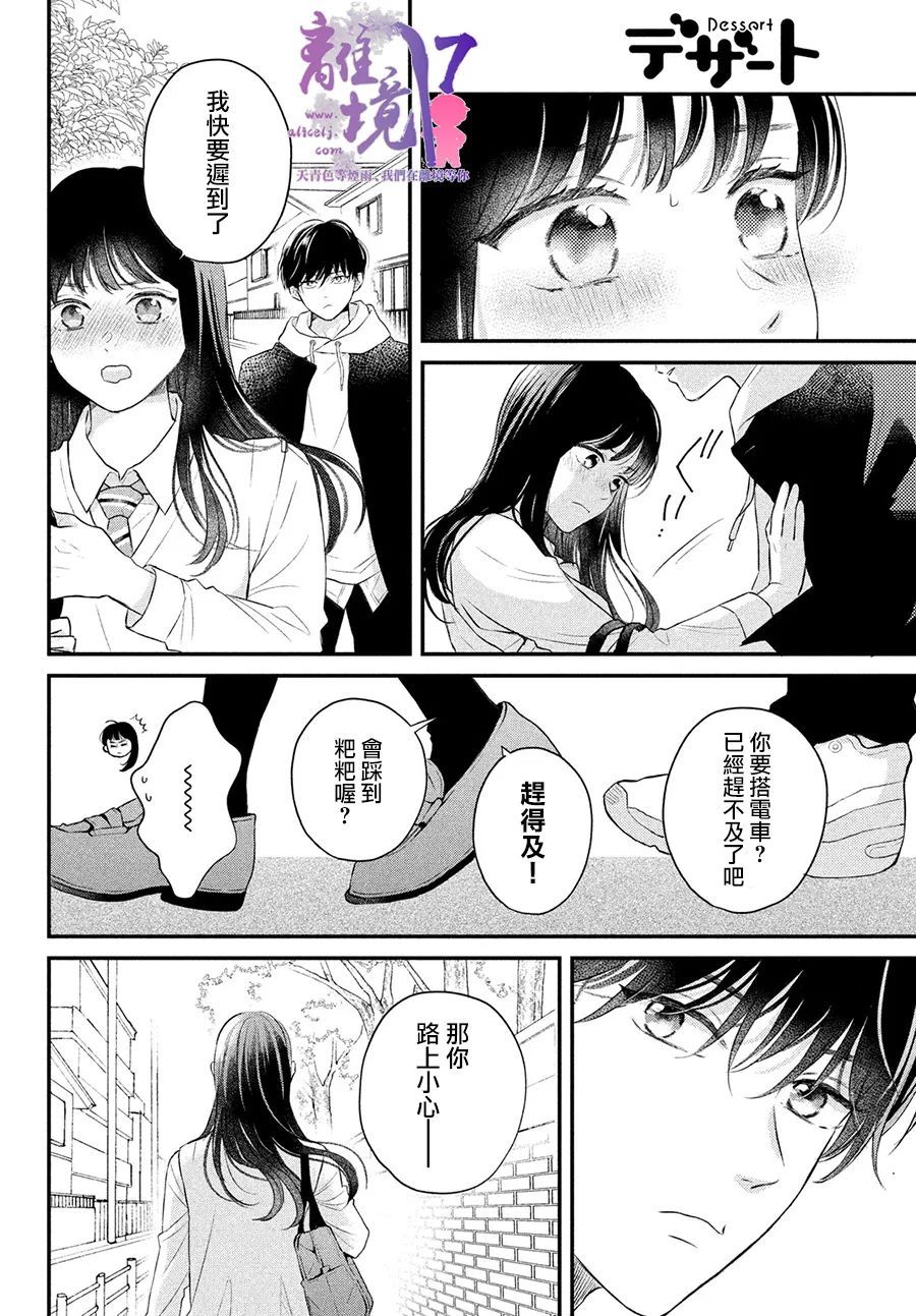 《退一步说、这是爱》漫画最新章节第6话免费下拉式在线观看章节第【39】张图片