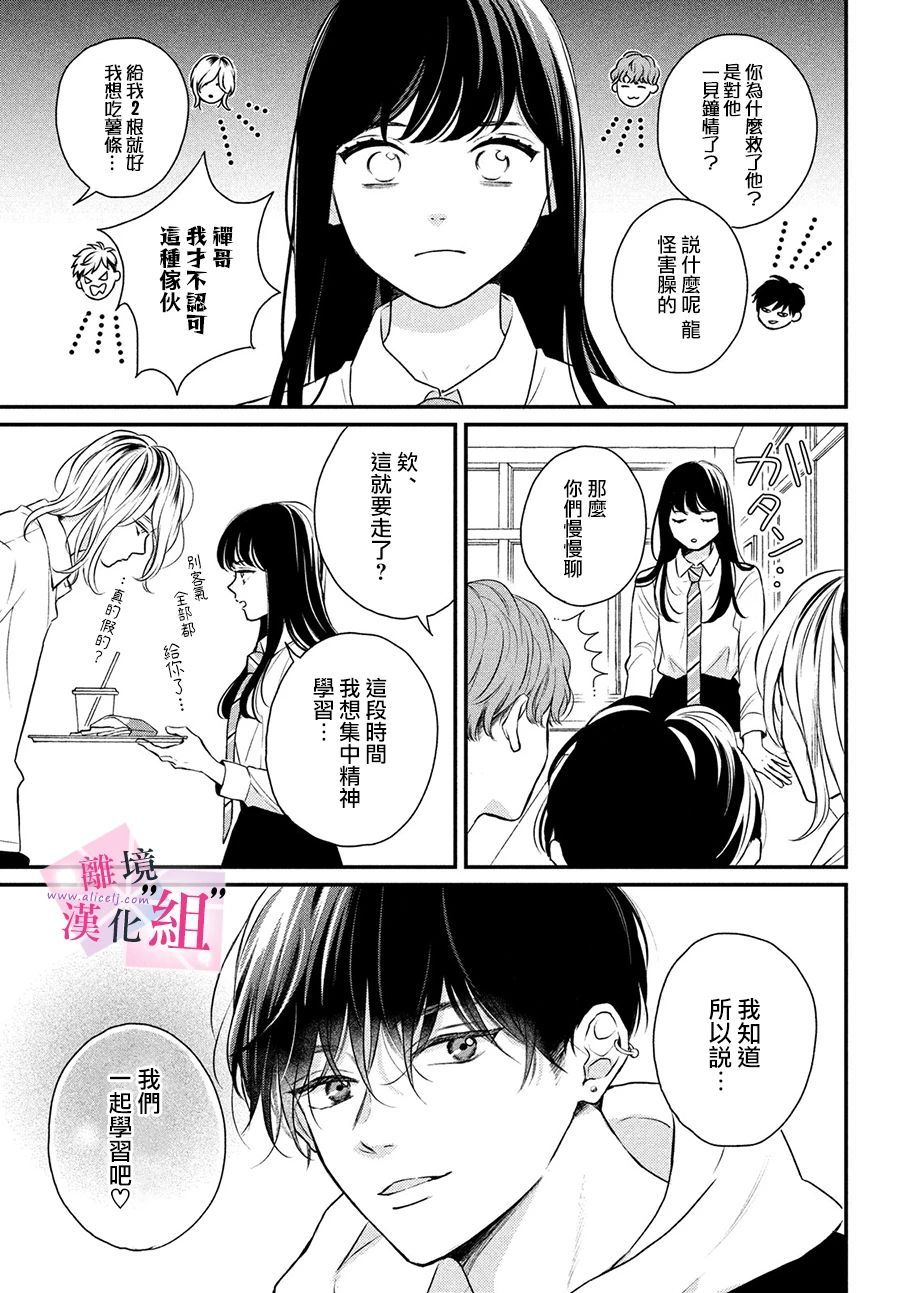 《退一步说、这是爱》漫画最新章节第2话免费下拉式在线观看章节第【16】张图片