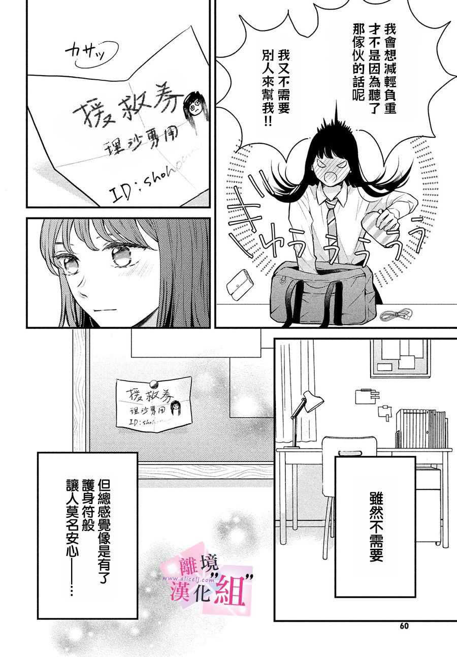 《退一步说、这是爱》漫画最新章节第3话免费下拉式在线观看章节第【4】张图片