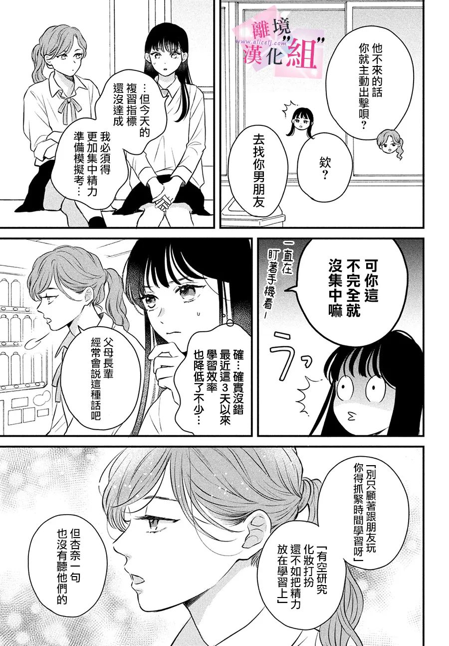 《退一步说、这是爱》漫画最新章节第10话免费下拉式在线观看章节第【21】张图片