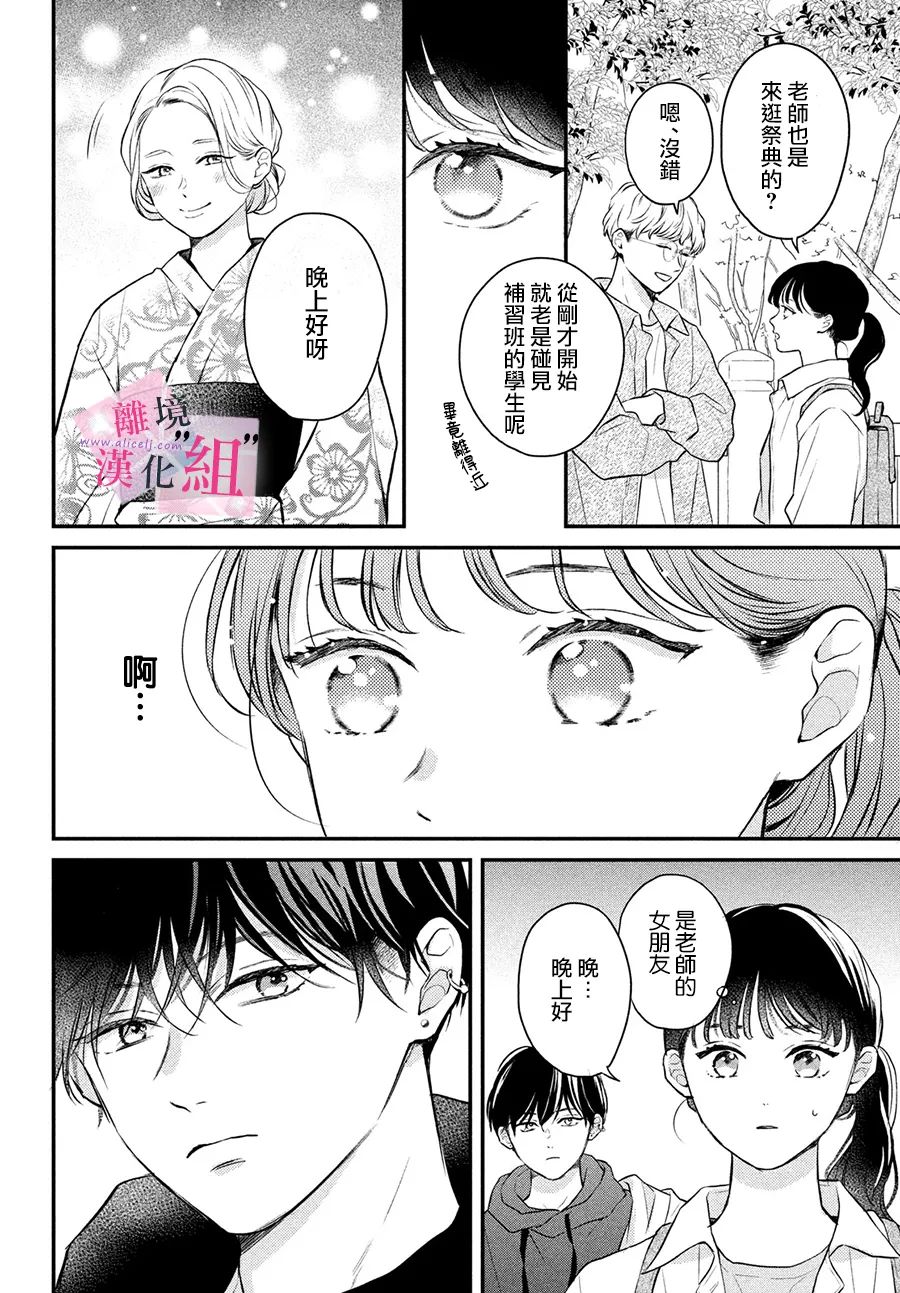 《退一步说、这是爱》漫画最新章节第10话免费下拉式在线观看章节第【4】张图片