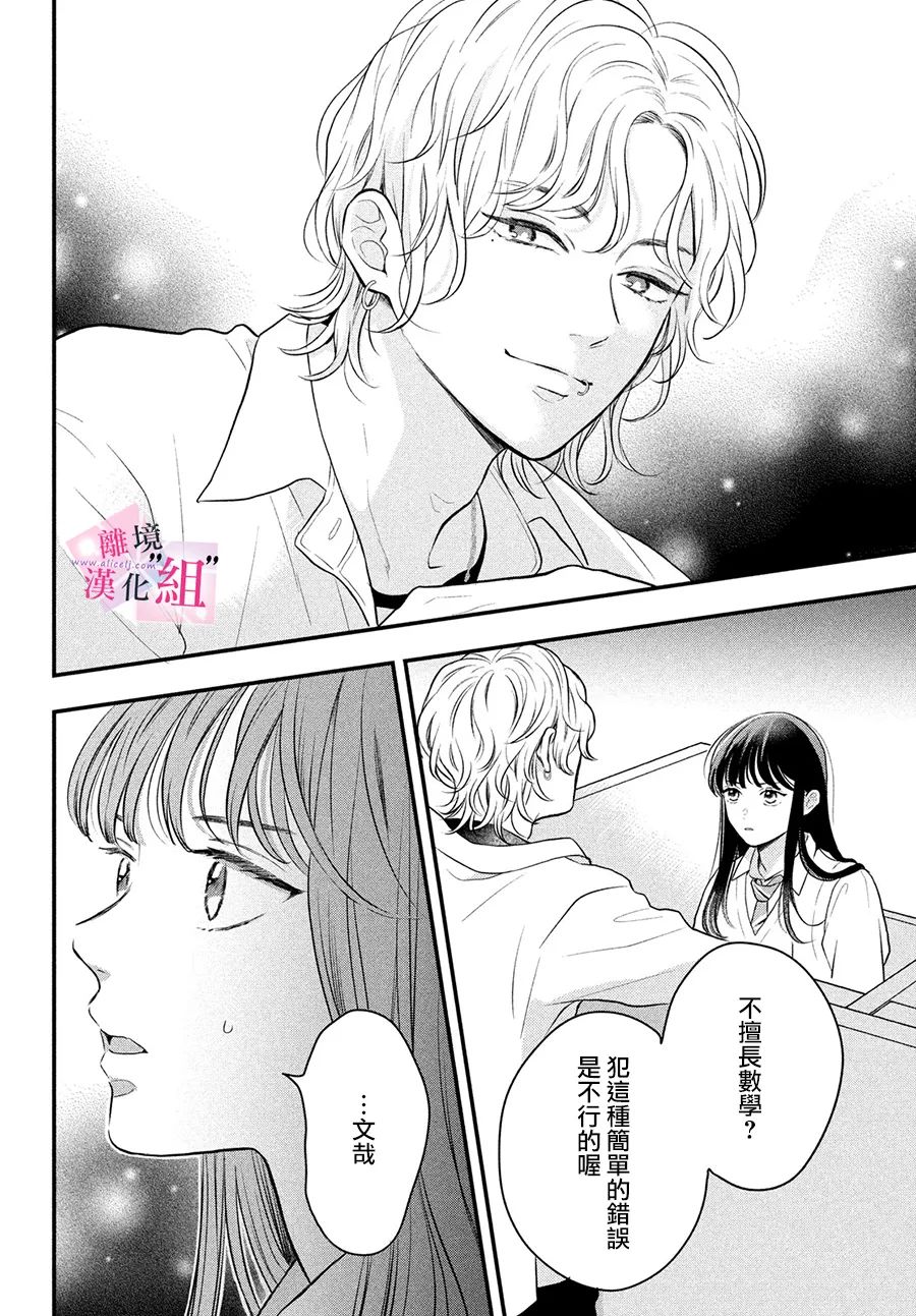 《退一步说、这是爱》漫画最新章节第11话免费下拉式在线观看章节第【39】张图片