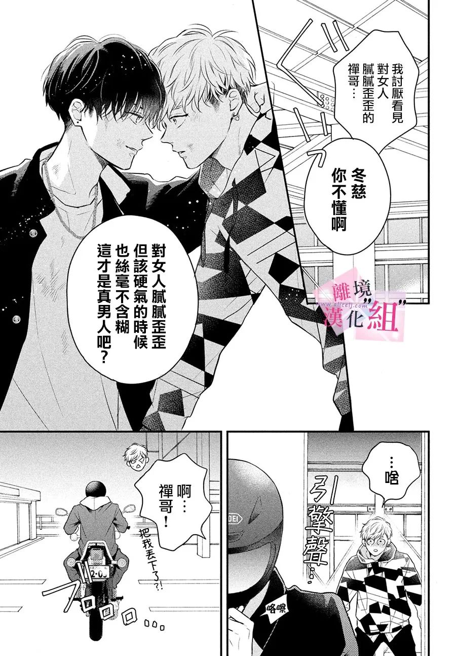 《退一步说、这是爱》漫画最新章节第8话免费下拉式在线观看章节第【23】张图片