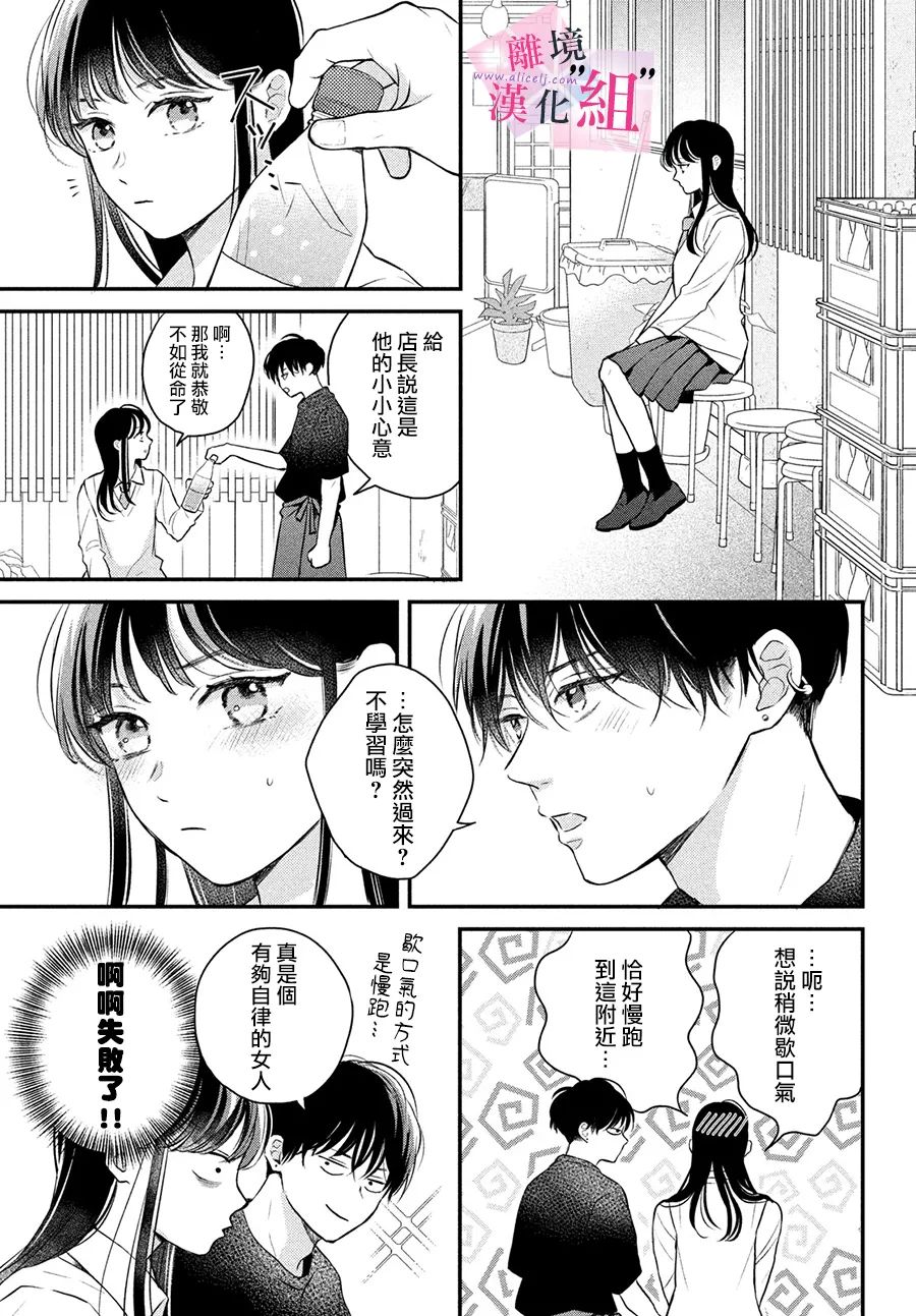 《退一步说、这是爱》漫画最新章节第10话免费下拉式在线观看章节第【29】张图片