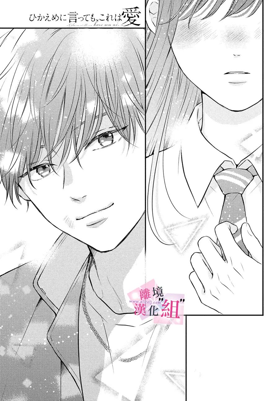 《退一步说、这是爱》漫画最新章节第8话免费下拉式在线观看章节第【35】张图片