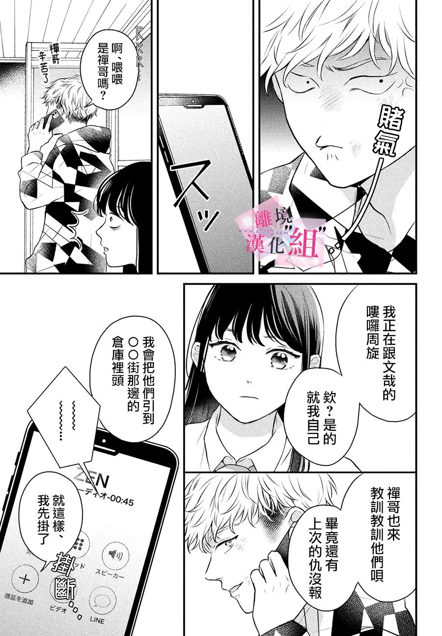 《退一步说、这是爱》漫画最新章节第8话免费下拉式在线观看章节第【15】张图片