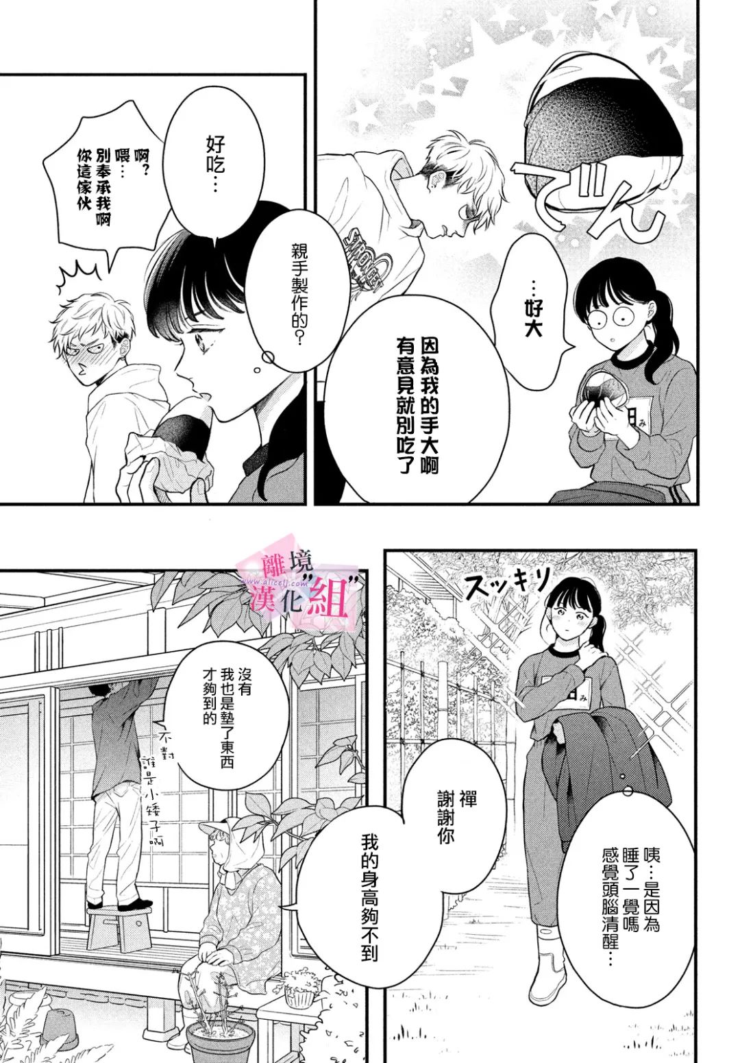 《退一步说、这是爱》漫画最新章节第11话免费下拉式在线观看章节第【26】张图片