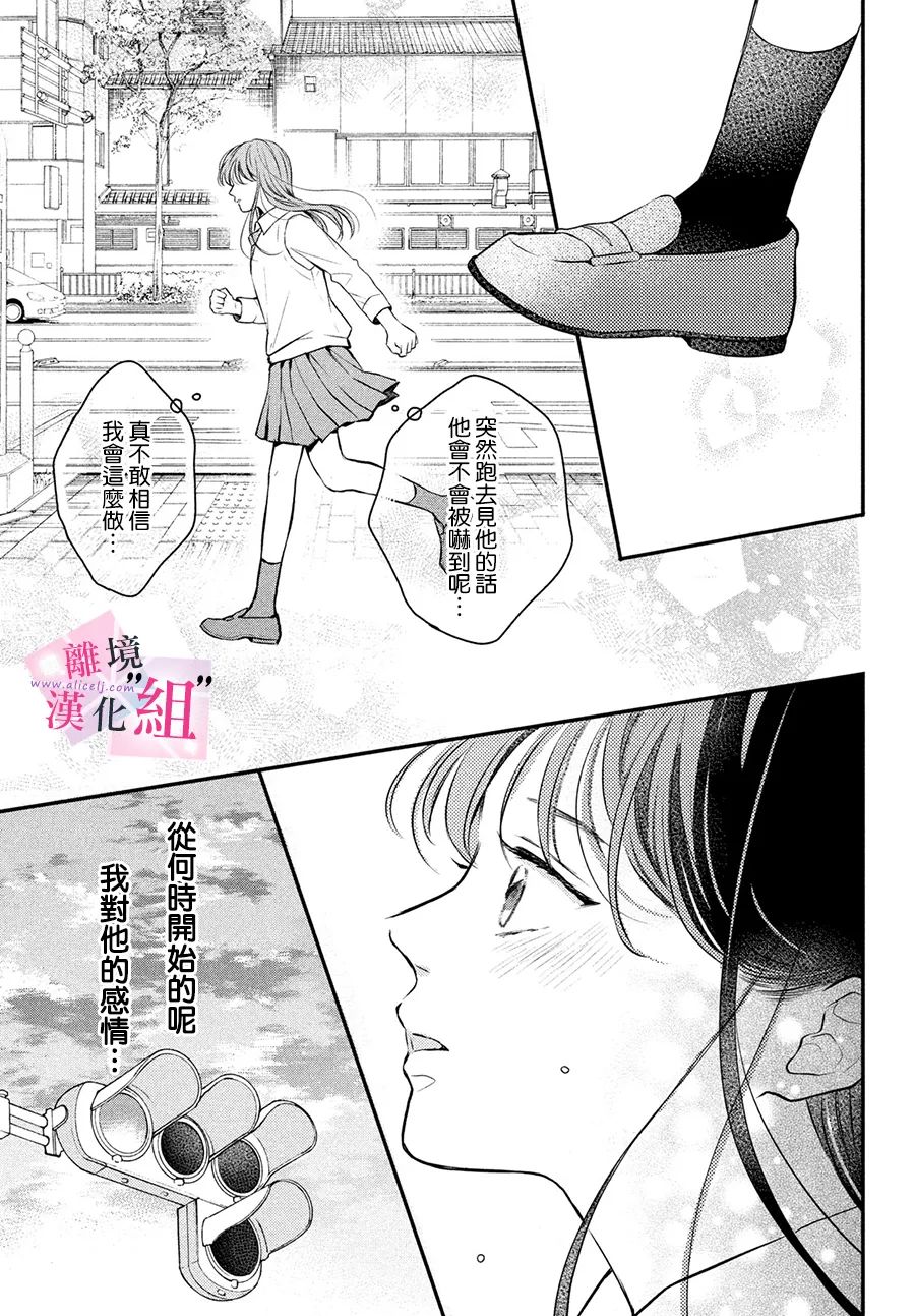 《退一步说、这是爱》漫画最新章节第10话免费下拉式在线观看章节第【25】张图片