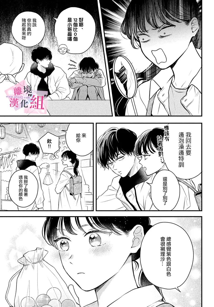 《退一步说、这是爱》漫画最新章节第9话免费下拉式在线观看章节第【9】张图片