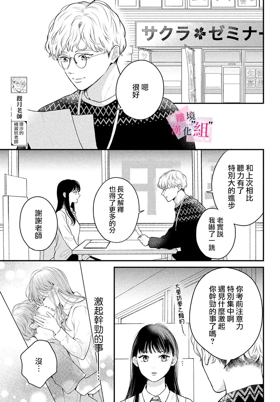 《退一步说、这是爱》漫画最新章节第11话免费下拉式在线观看章节第【6】张图片