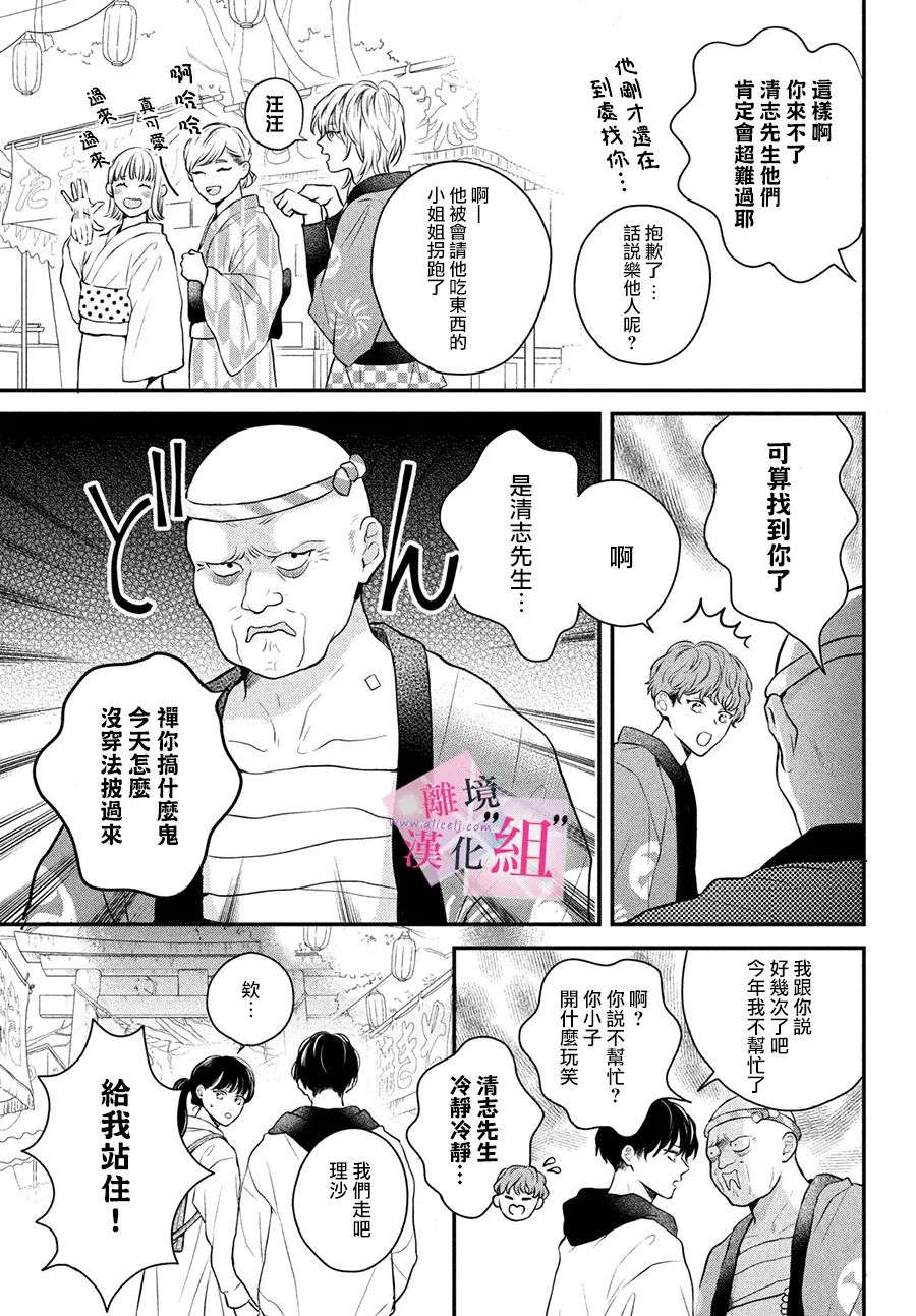 《退一步说、这是爱》漫画最新章节第9话免费下拉式在线观看章节第【11】张图片