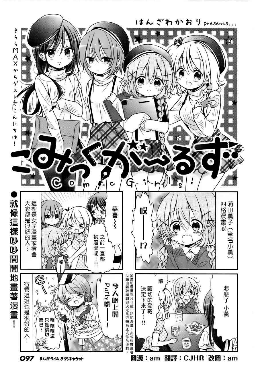 《Comic Girls》漫画最新章节第12话免费下拉式在线观看章节第【1】张图片