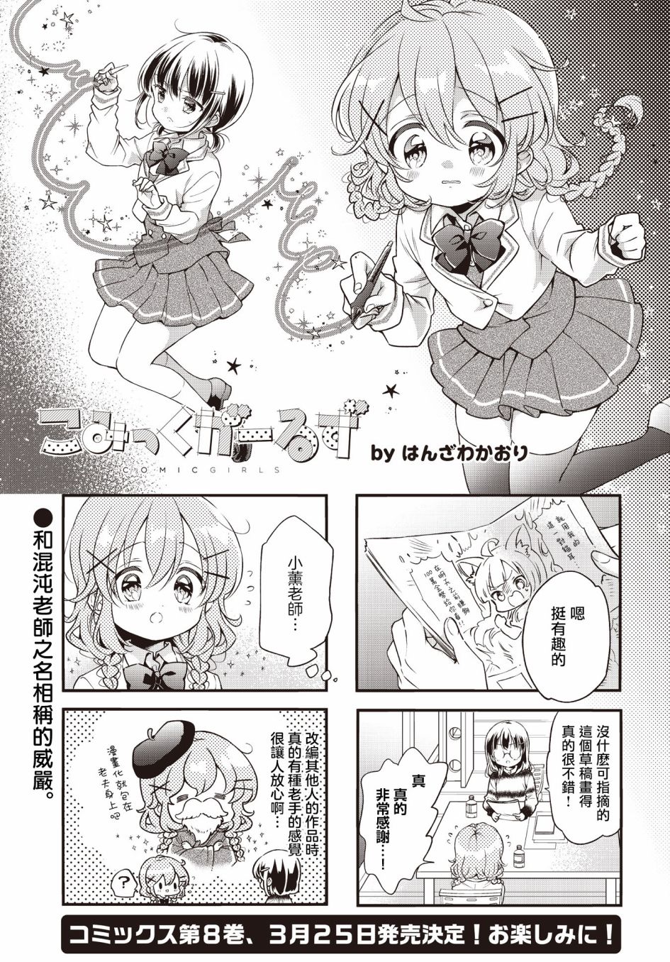 《Comic Girls》漫画最新章节第102话免费下拉式在线观看章节第【1】张图片