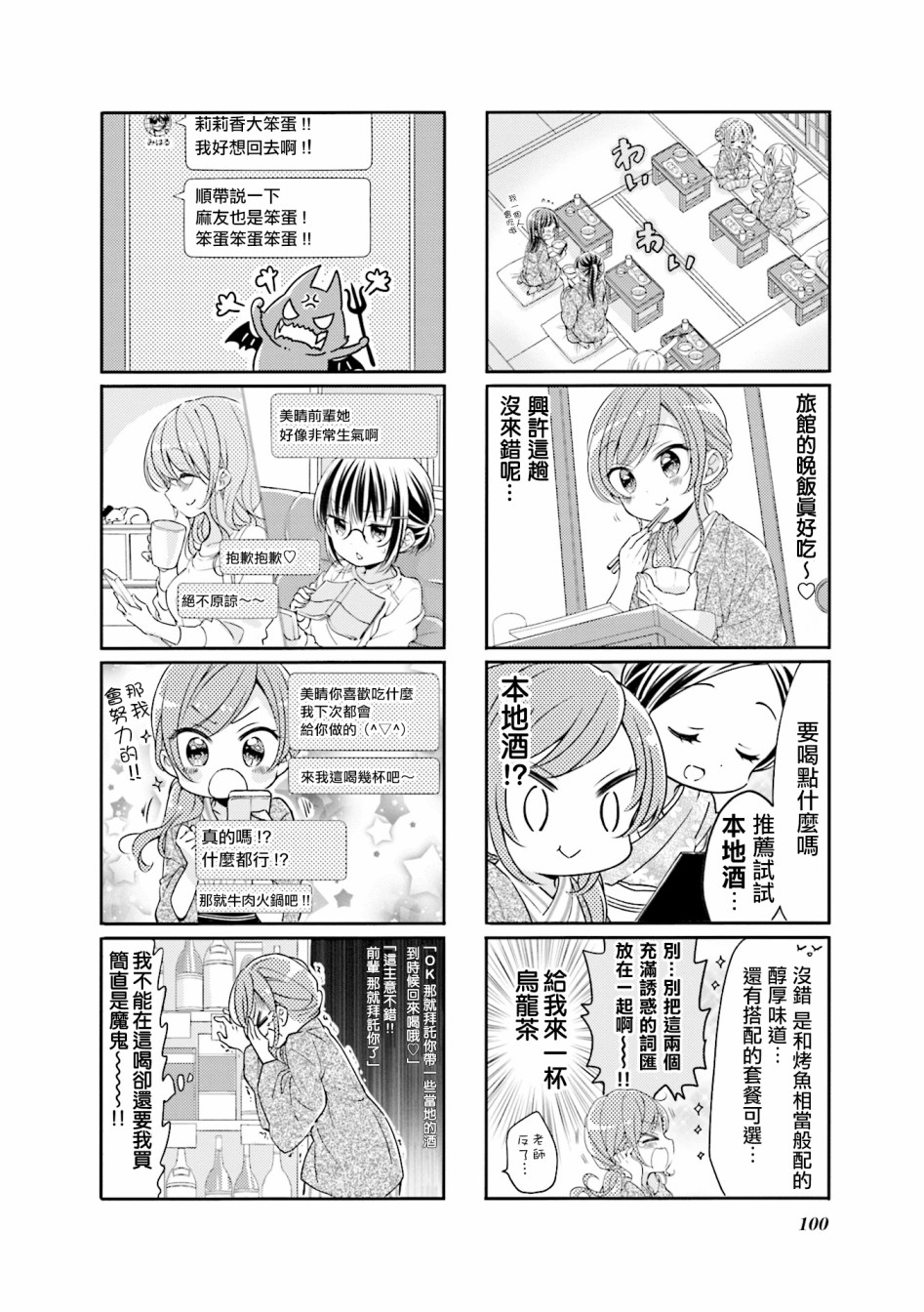 《Comic Girls》漫画最新章节第63话免费下拉式在线观看章节第【4】张图片