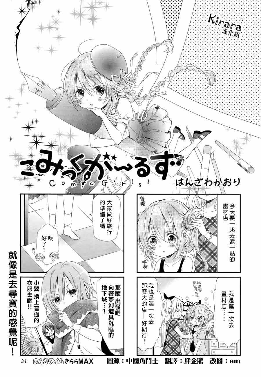 《Comic Girls》漫画最新章节第7话免费下拉式在线观看章节第【1】张图片