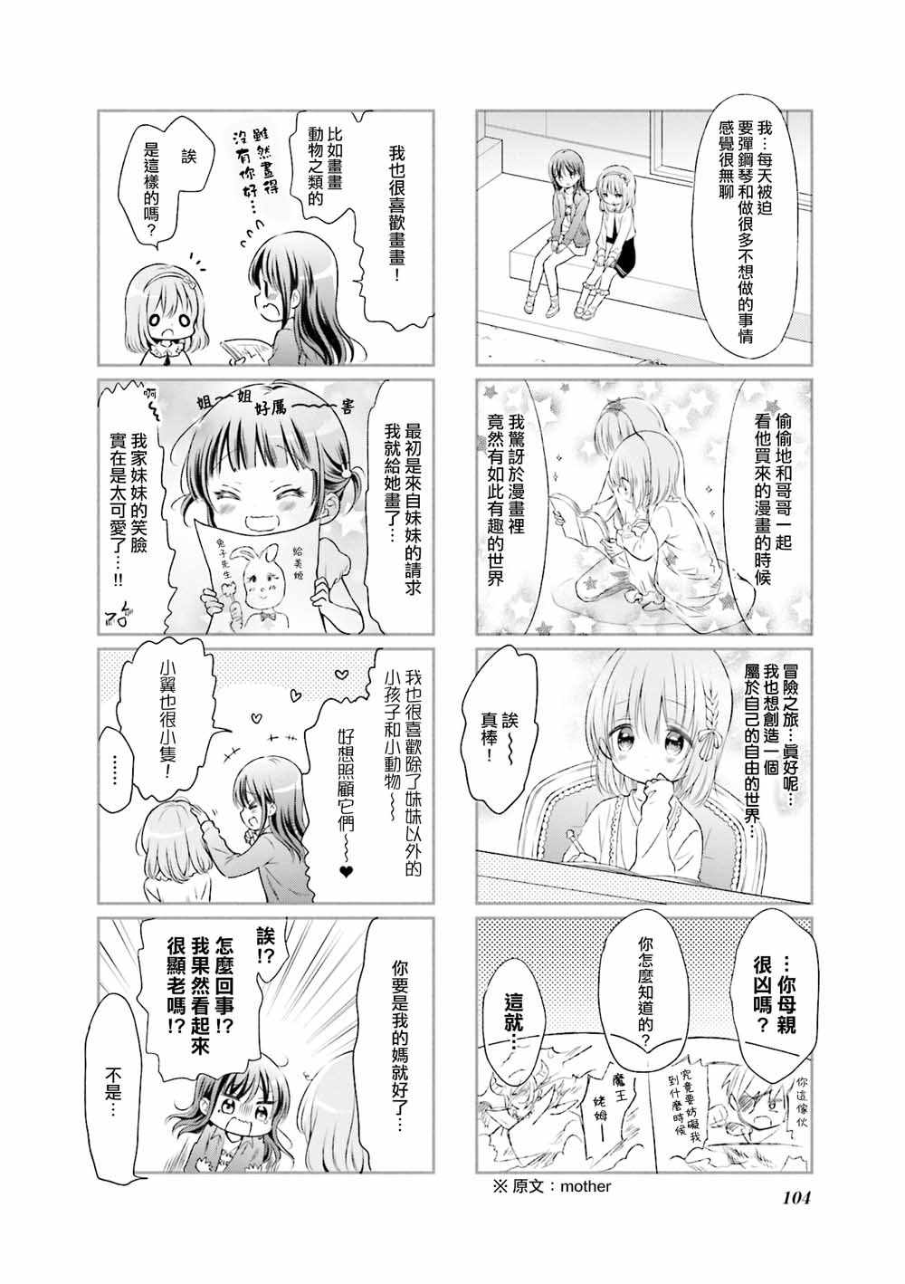 《Comic Girls》漫画最新章节第51话免费下拉式在线观看章节第【4】张图片