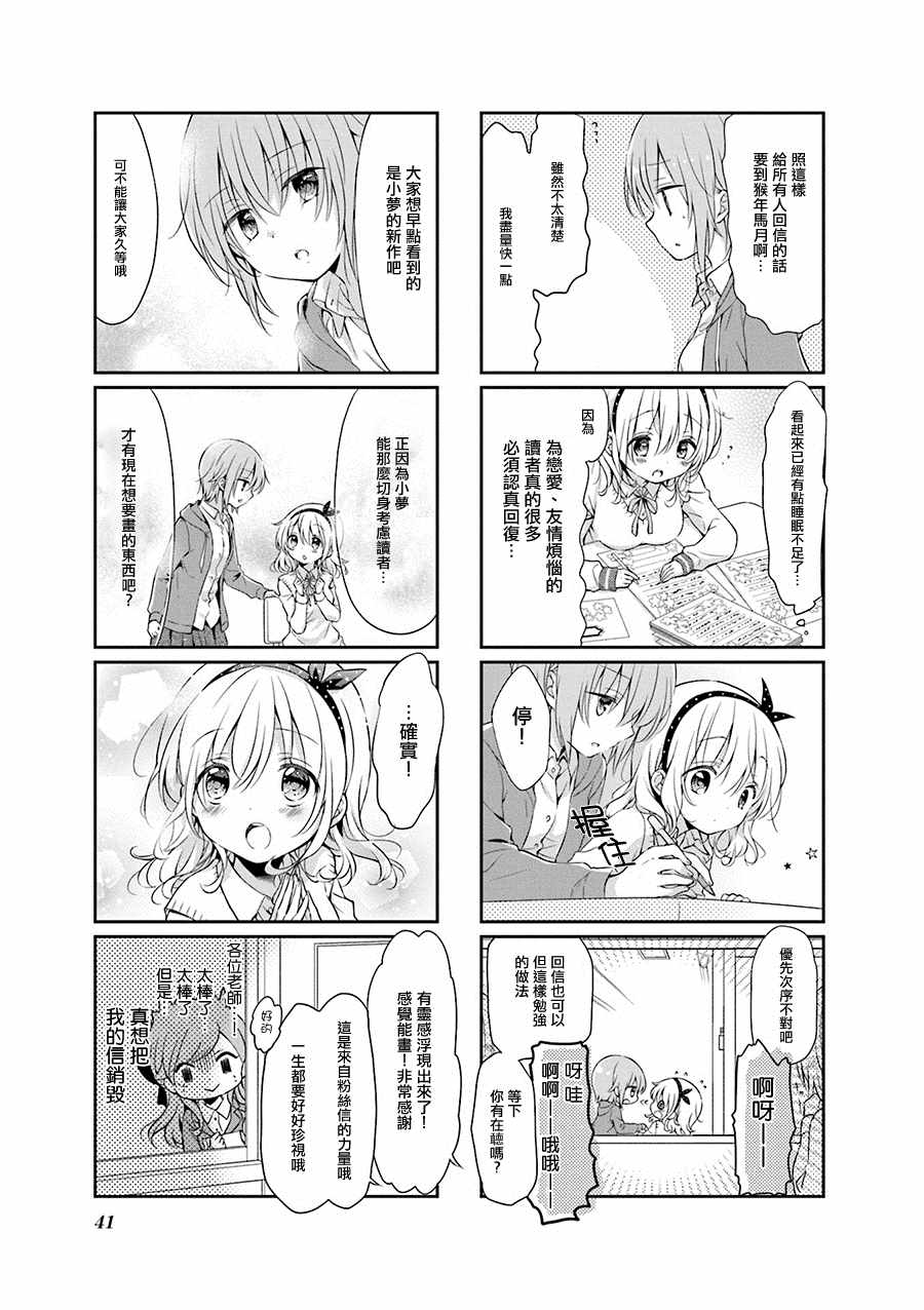 《Comic Girls》漫画最新章节第43话免费下拉式在线观看章节第【7】张图片