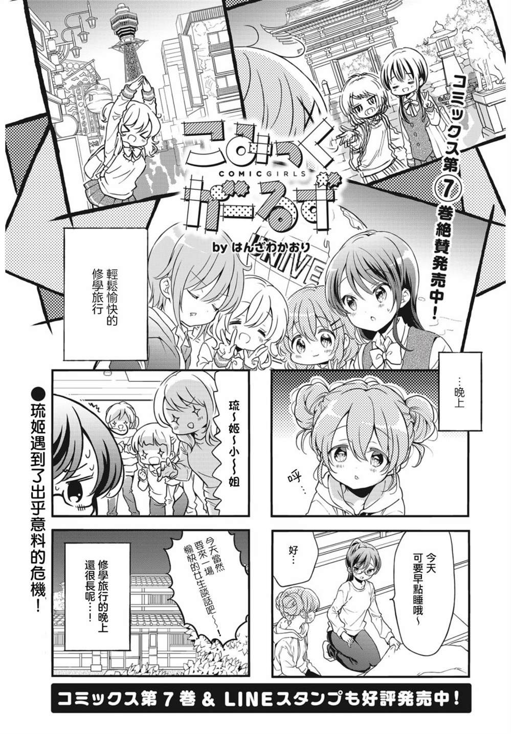 《Comic Girls》漫画最新章节第96话免费下拉式在线观看章节第【1】张图片