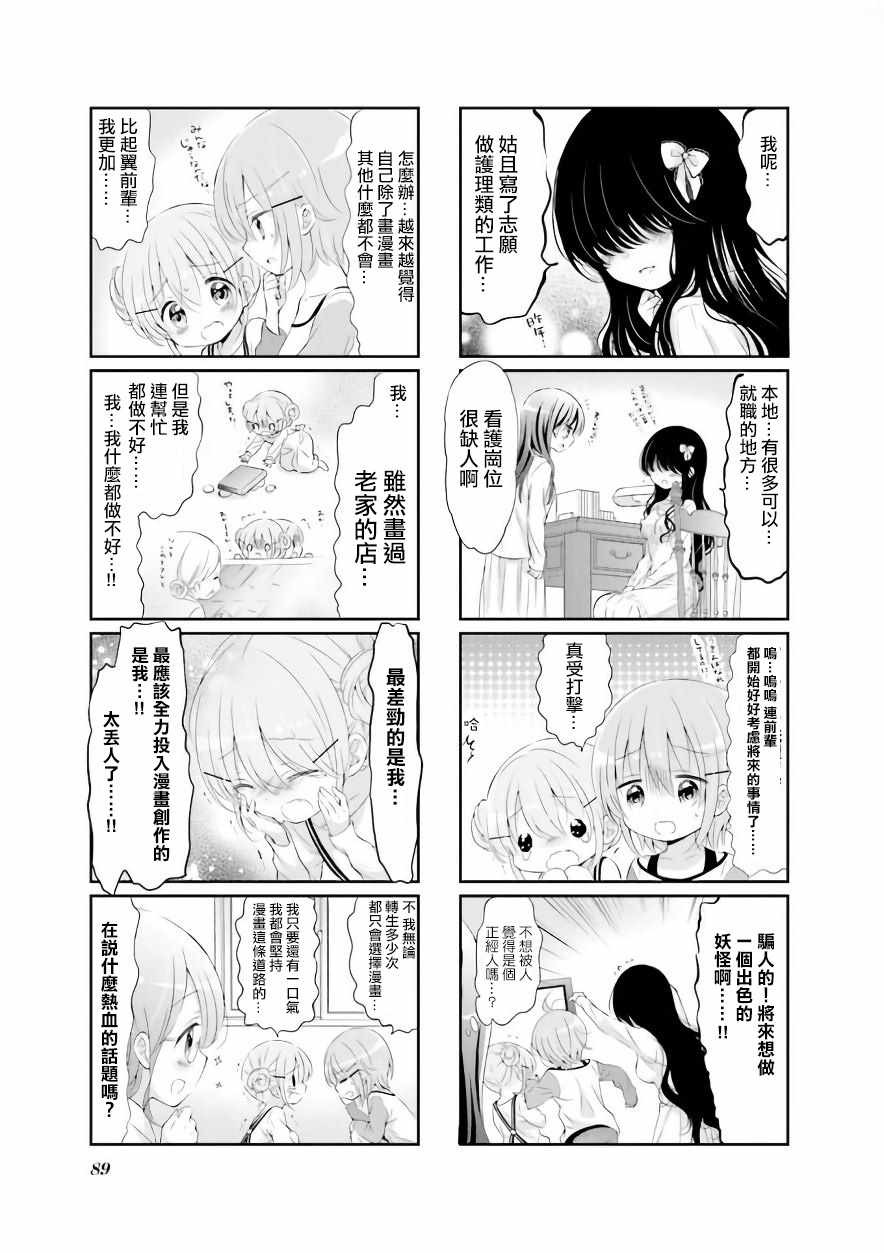 《Comic Girls》漫画最新章节第36话免费下拉式在线观看章节第【5】张图片