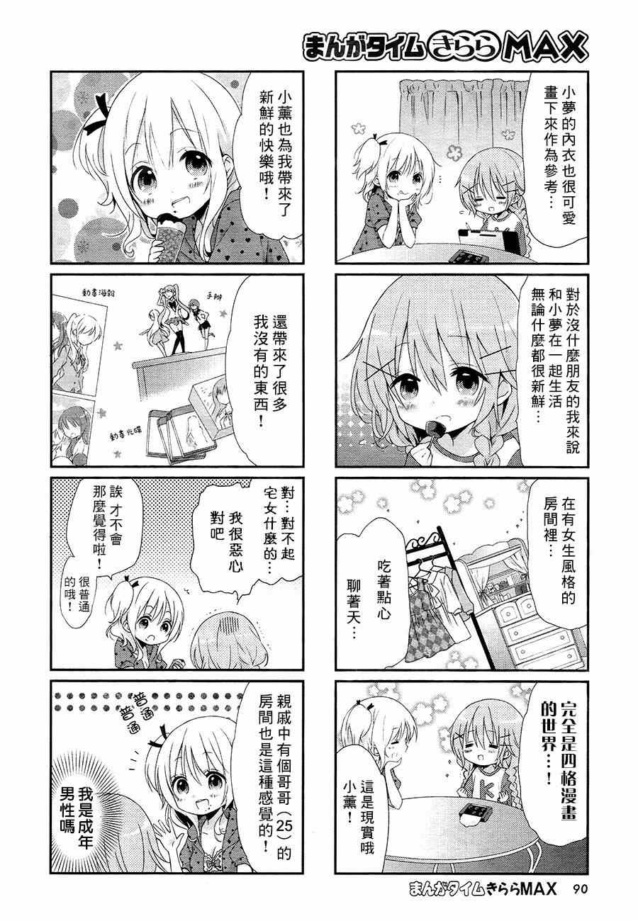 《Comic Girls》漫画最新章节第2话免费下拉式在线观看章节第【2】张图片