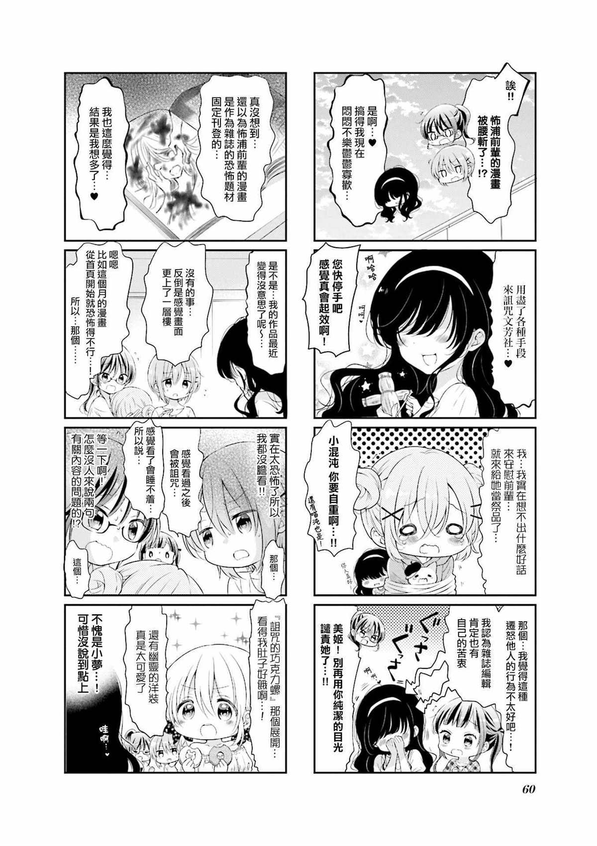 《Comic Girls》漫画最新章节第46话免费下拉式在线观看章节第【2】张图片