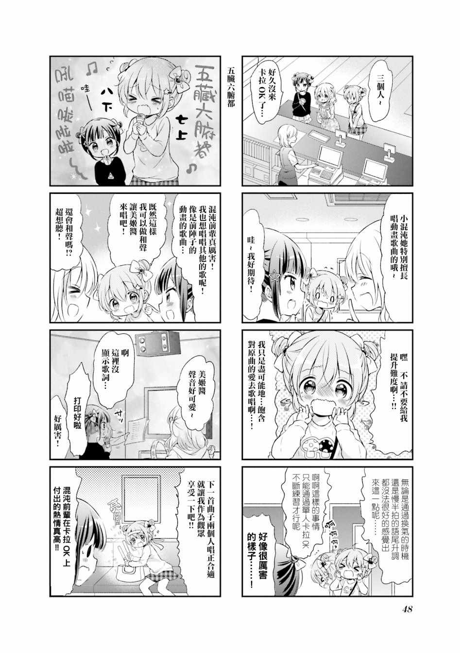 《Comic Girls》漫画最新章节第44话免费下拉式在线观看章节第【6】张图片