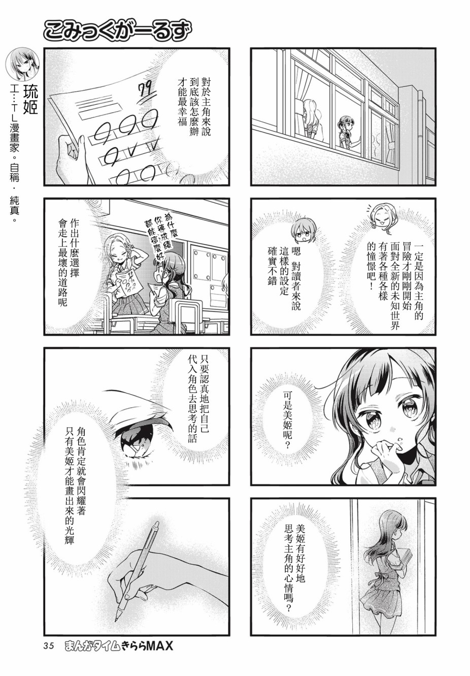 《Comic Girls》漫画最新章节第88话免费下拉式在线观看章节第【7】张图片