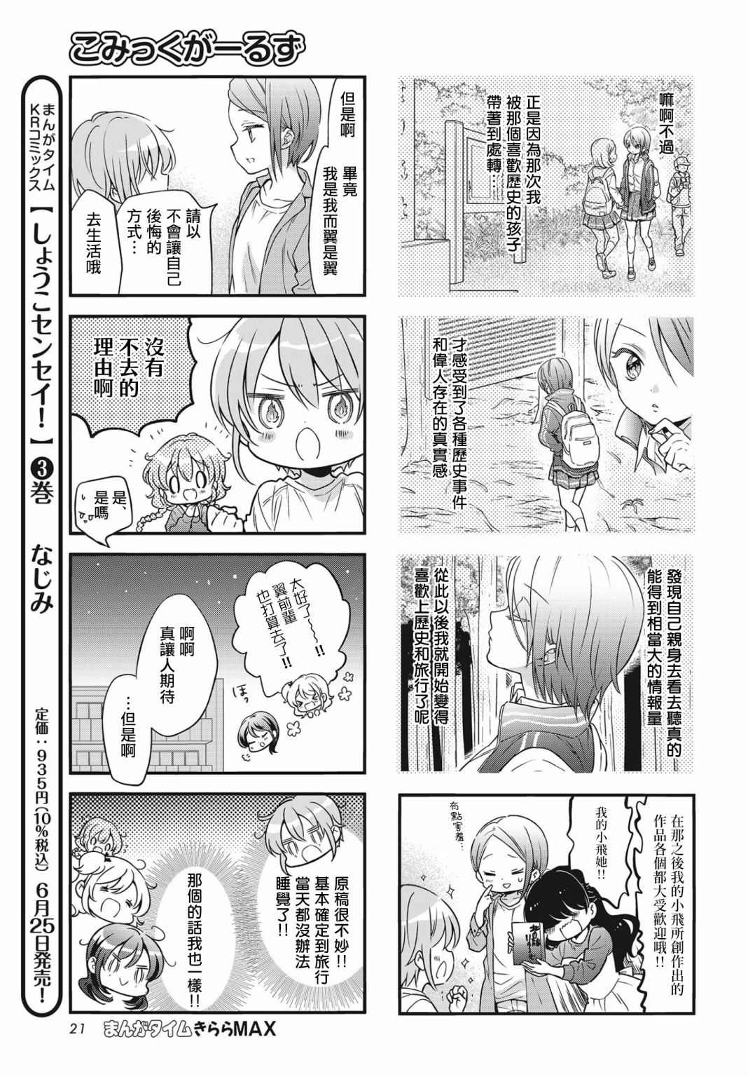 《Comic Girls》漫画最新章节第95话免费下拉式在线观看章节第【7】张图片