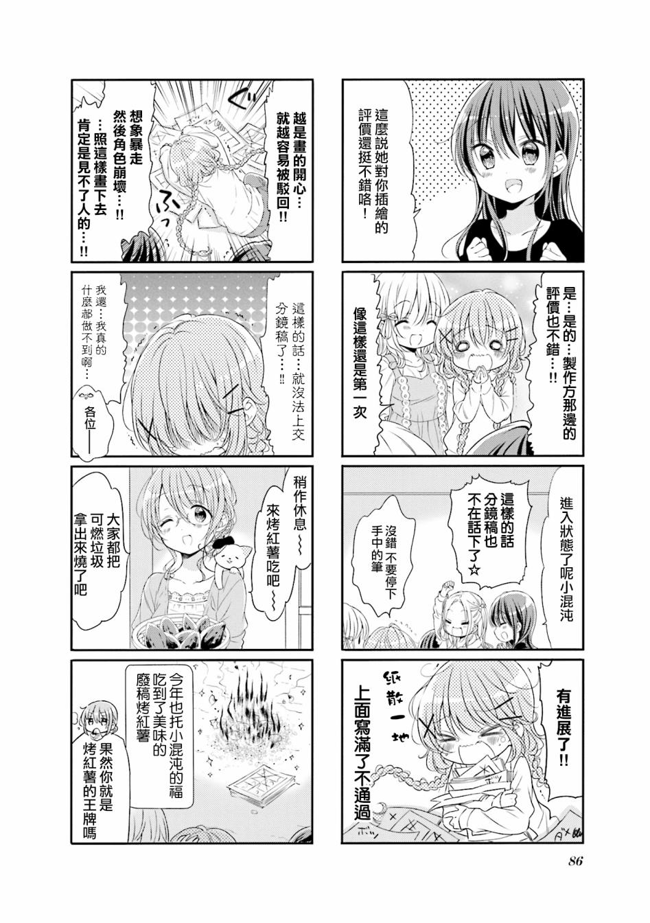 《Comic Girls》漫画最新章节第61话免费下拉式在线观看章节第【8】张图片