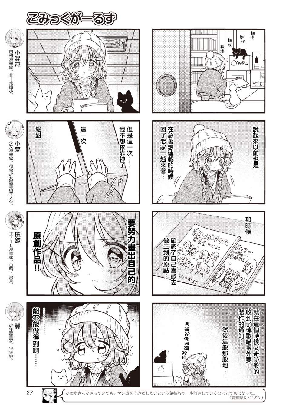 《Comic Girls》漫画最新章节第103话免费下拉式在线观看章节第【3】张图片