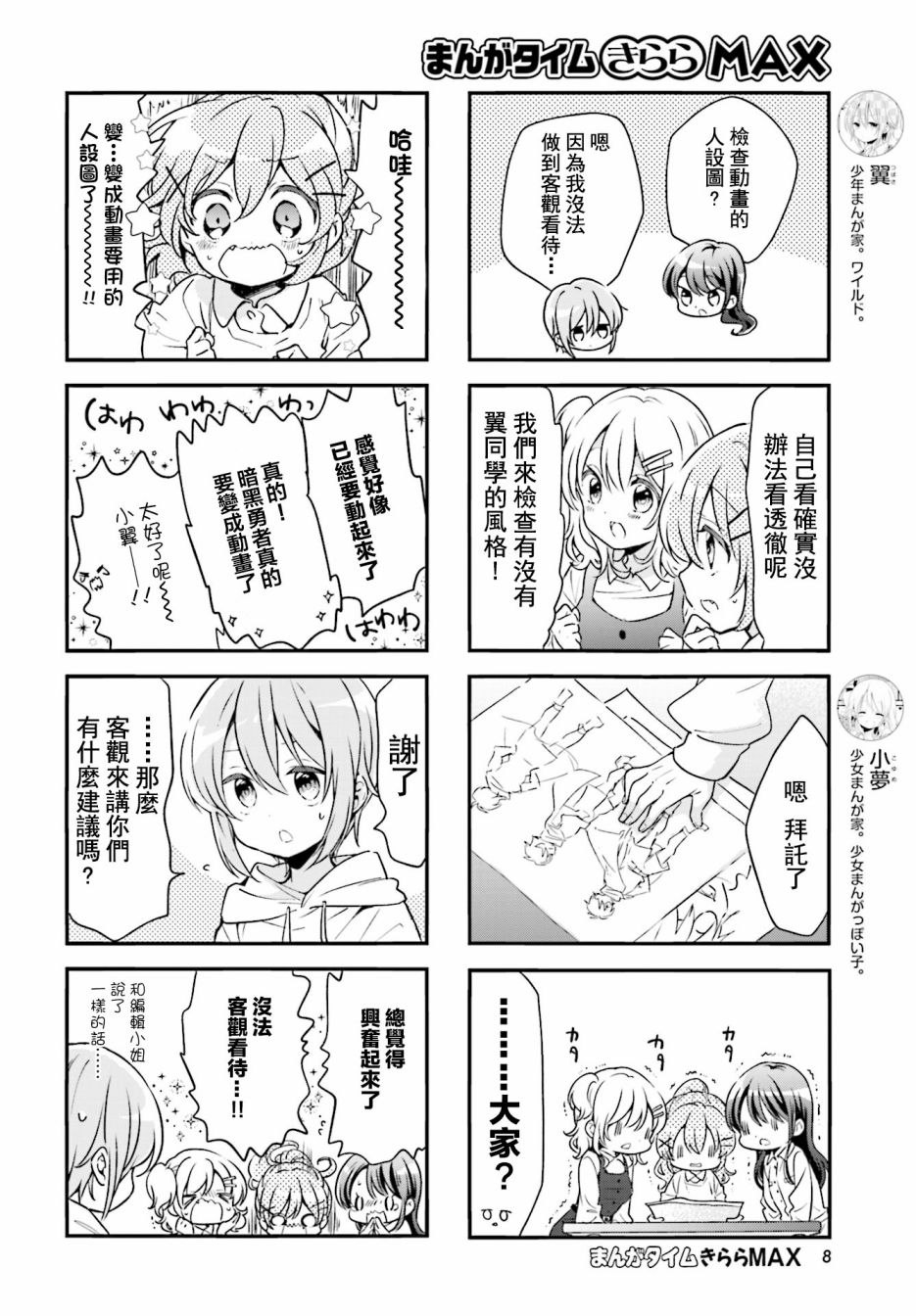 《Comic Girls》漫画最新章节第81话免费下拉式在线观看章节第【4】张图片