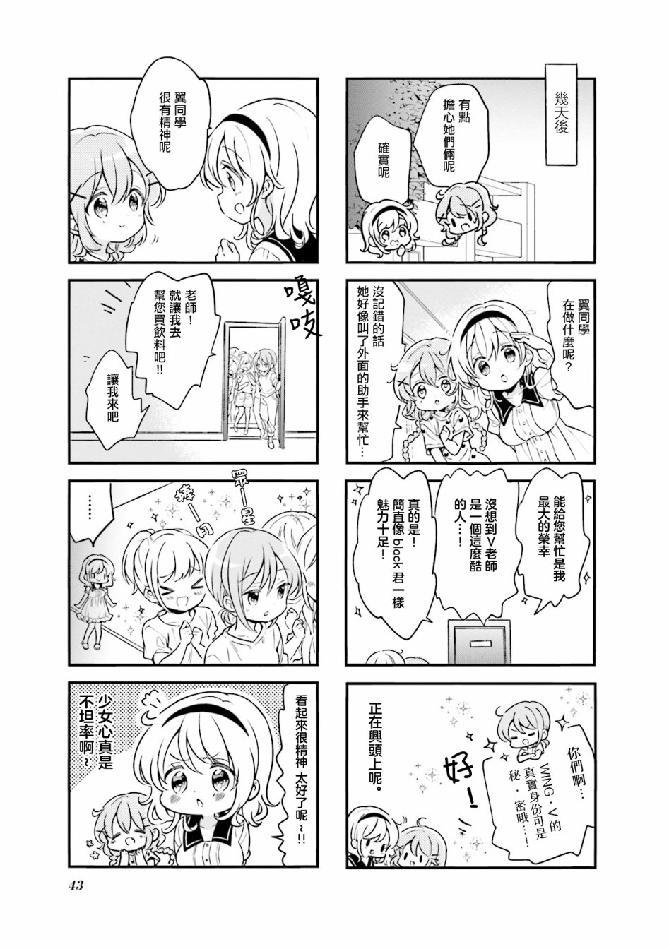 《Comic Girls》漫画最新章节第94话免费下拉式在线观看章节第【3】张图片