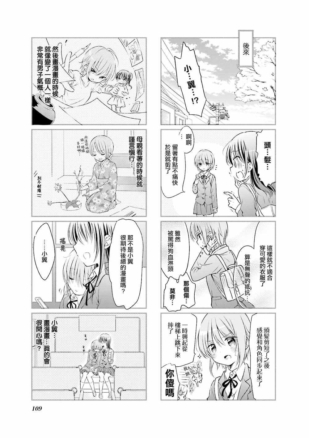 《Comic Girls》漫画最新章节第51话免费下拉式在线观看章节第【9】张图片