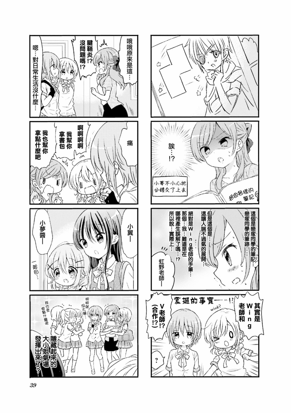 《Comic Girls》漫画最新章节第56话免费下拉式在线观看章节第【5】张图片