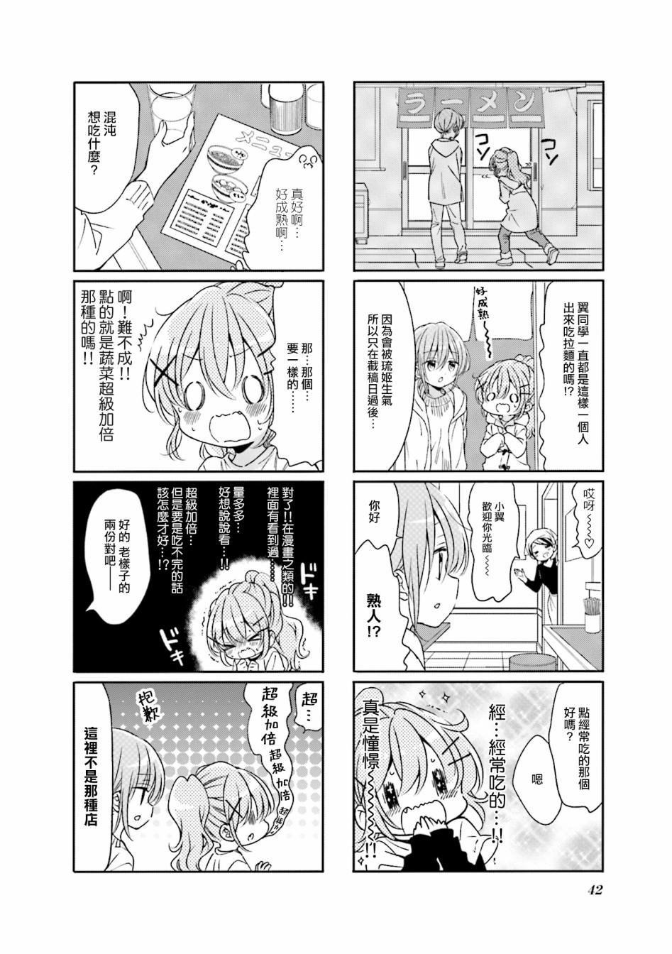 《Comic Girls》漫画最新章节第70话免费下拉式在线观看章节第【2】张图片