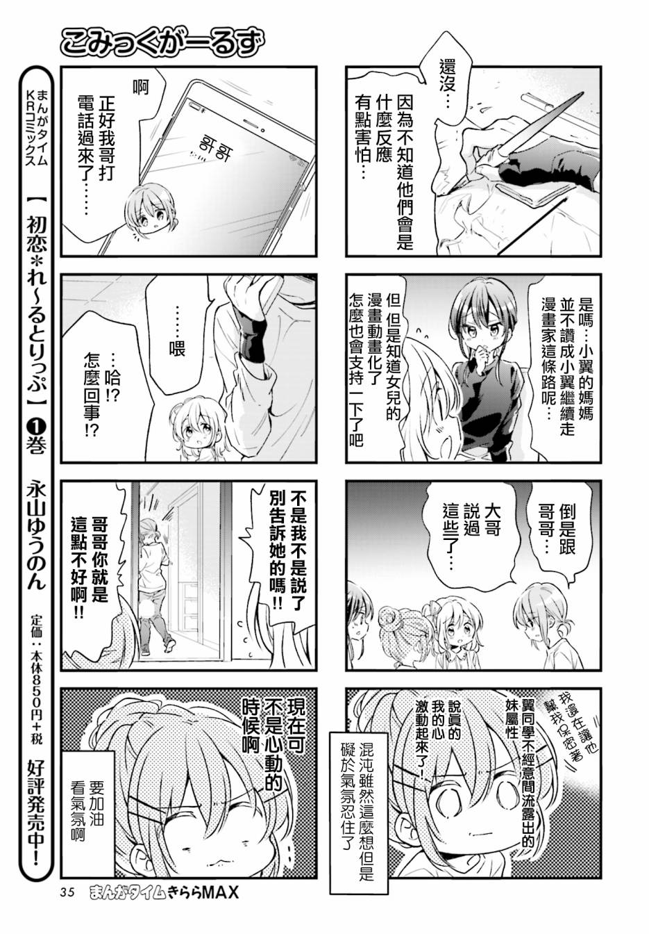 《Comic Girls》漫画最新章节第79话免费下拉式在线观看章节第【5】张图片