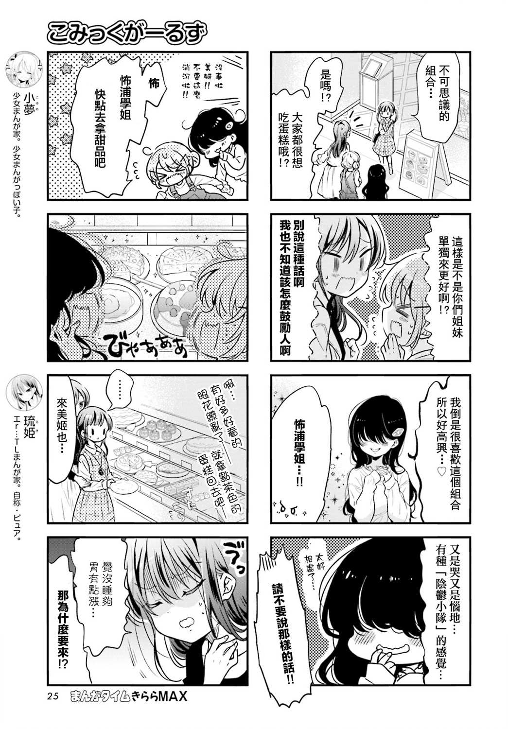 《Comic Girls》漫画最新章节第83话免费下拉式在线观看章节第【3】张图片