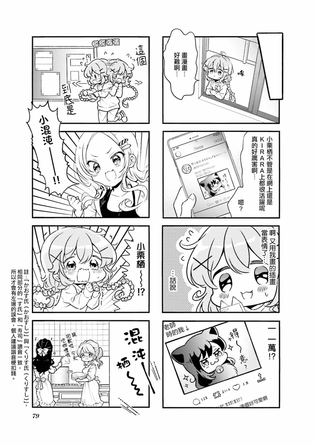 《Comic Girls》漫画最新章节第98话免费下拉式在线观看章节第【3】张图片