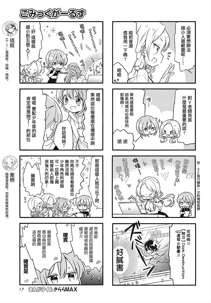 《Comic Girls》漫画最新章节第93话免费下拉式在线观看章节第【5】张图片